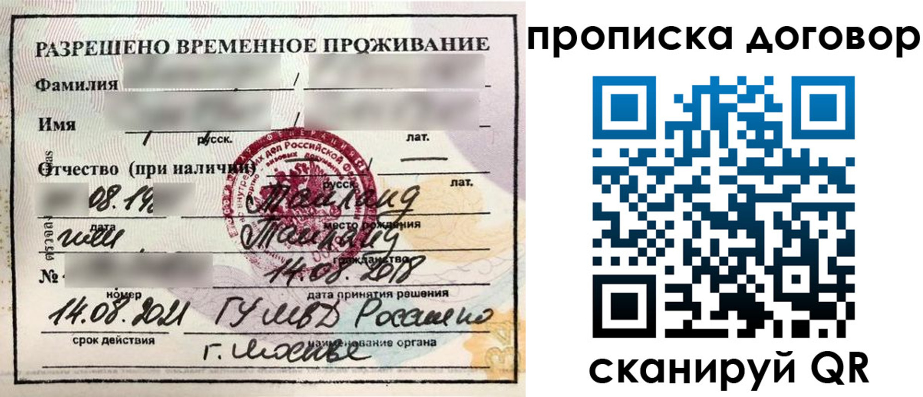 прописка для военкомата в Лермонтове