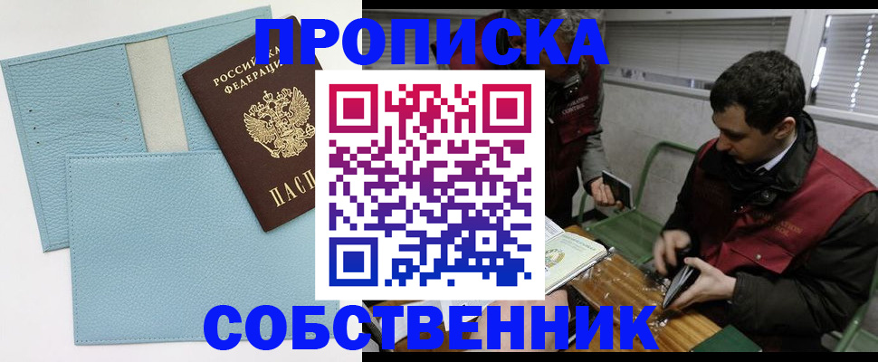 прописка законно в Лермонтове