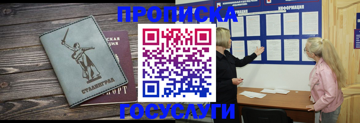 прописка иностранных граждан в Лермонтове